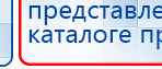 Аппарат магнитотерапии СТЛ Т-00055 Вега Плюс купить в Черноголовке, Аппараты Меркурий купить в Черноголовке, Нейродэнс ПКМ официальный сайт - denasdevice.ru